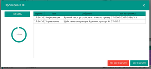 WEB-АРМ Check Alarm.png