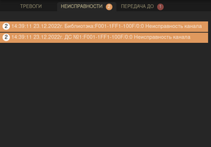 WEB-АРМ Alarm Error.png