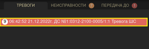 WEB-АРМ Alarm.png