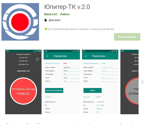 Установка из Google Play