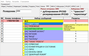 SMS Setting Device.png